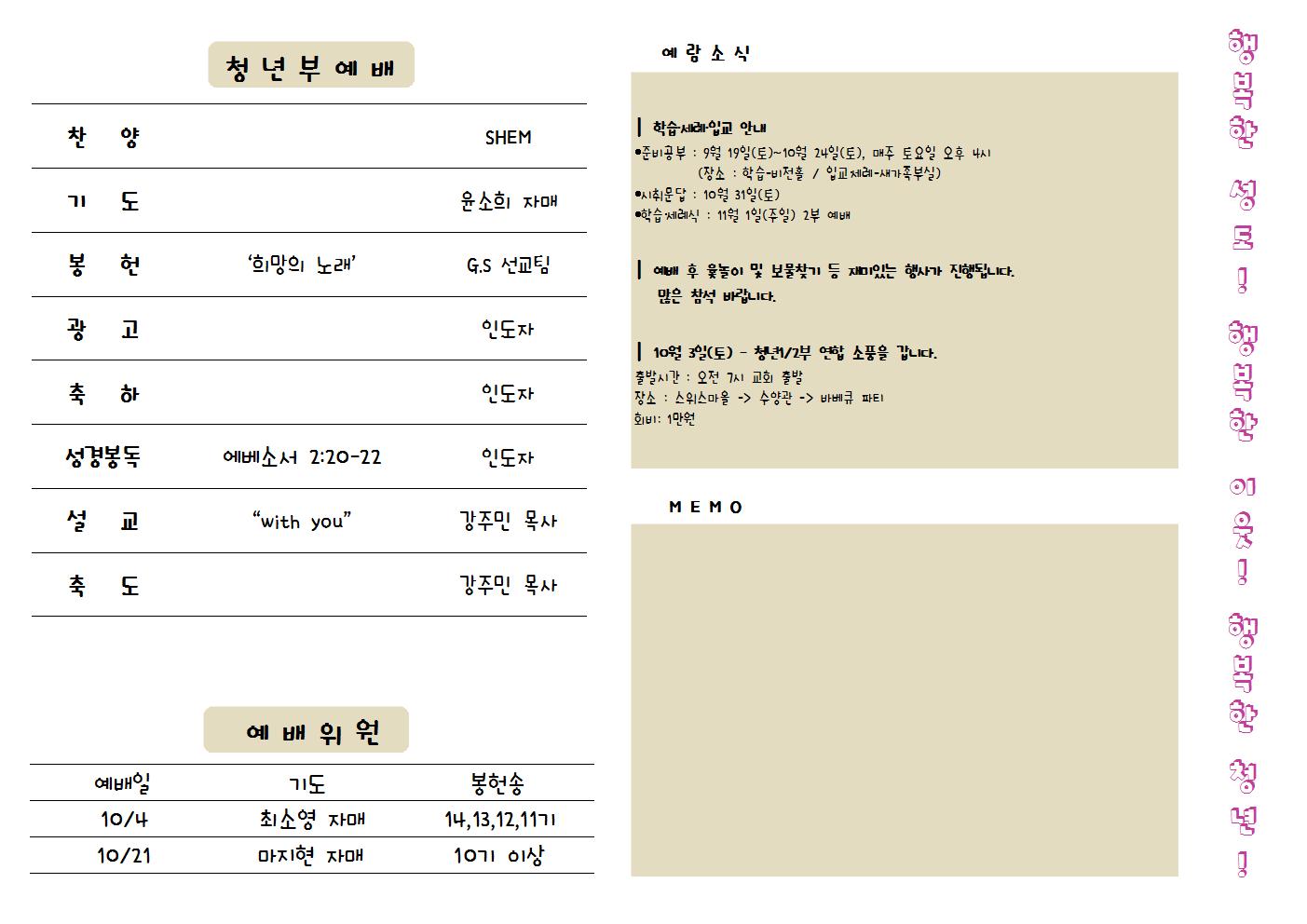 20150927_001.jpg : 2015년 9월 27일 주보