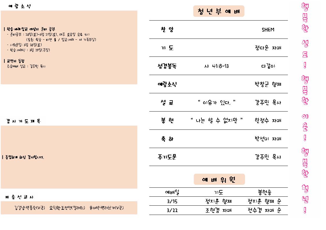 20150308_001.jpg : 2015.03.08 주보