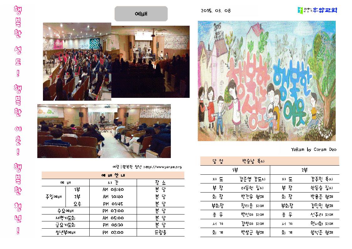 20150308_002.jpg : 2015.03.08 주보