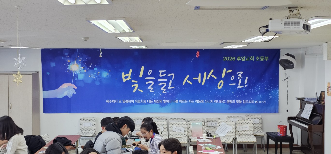 후암교회 초등부-2026.1.4 초등부-74650231662.jpg