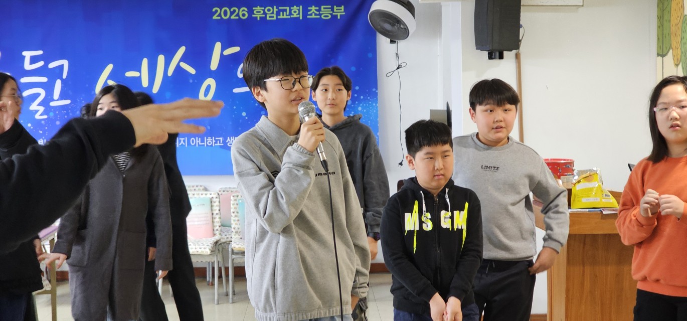 후암교회 초등부-2026.2.22 초등부-75806376305.jpg