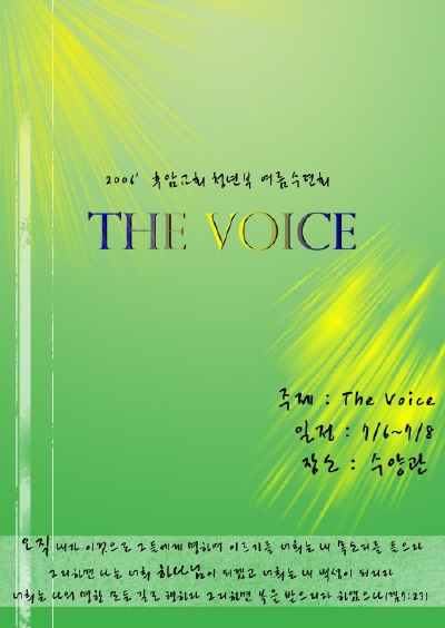 thevoice_pop.jpg : 여름수련회 04