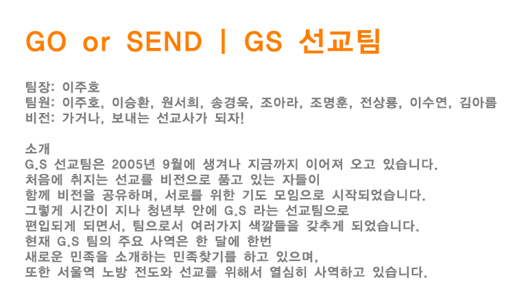 gs.jpg : GS선교팀